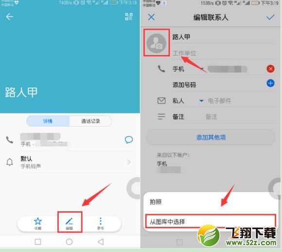 华为nova3手机设置联系人头像方法教程_52z.com