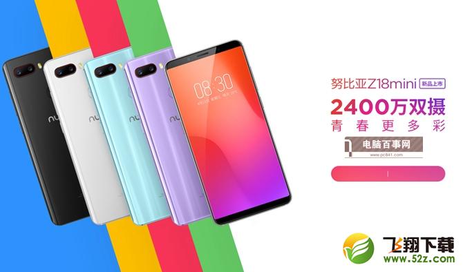 努比亚Z18mini手机深度实用评测_52z.com