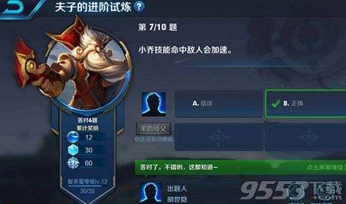 小乔技能命中敌人会加速吗 王者荣耀夫子的进阶试炼答案