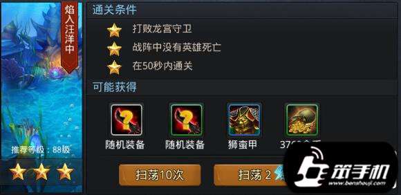 乱斗西游20-4陷入汪洋中攻略详解