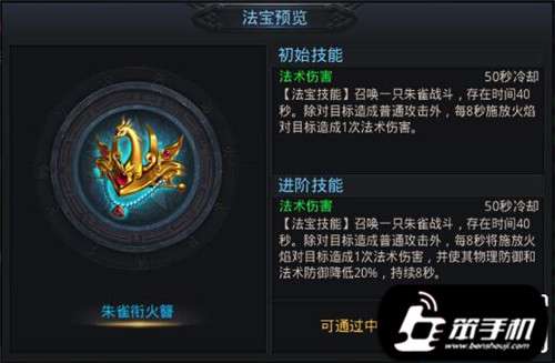 乱斗西游朱雀衔火簪介绍