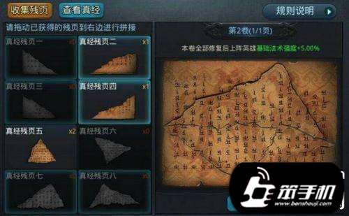 乱斗西游三藏真经第2卷拼接攻略详解