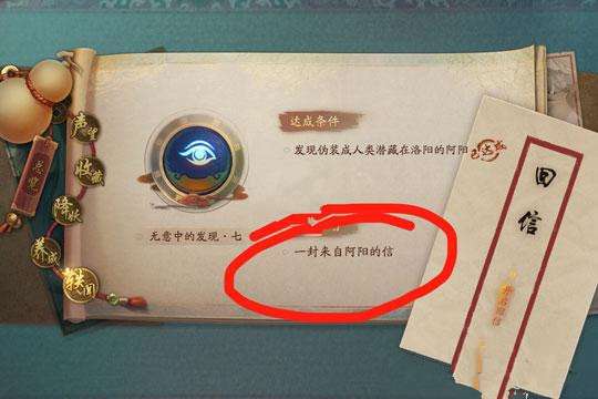 神都夜行录阿阳在哪 阿阳NPC坐标位置一览