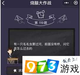烧脑大作战第119关答案是什么？烧脑大作战第119关过关攻略