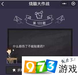 烧脑大作战第122关答案是什么？烧脑大作战第122关过关攻略