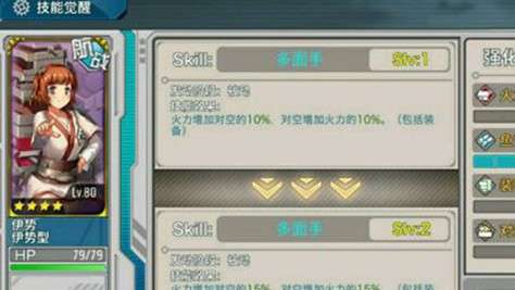 战舰少女伊势改造信息及改造技能分析