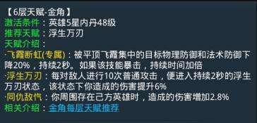 乱斗西游2金角大王第六层天赋介绍