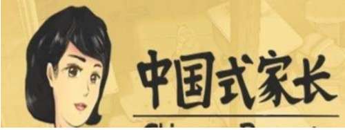 中国式家长高考怎么得高分 中国式家长高考获得高分技巧