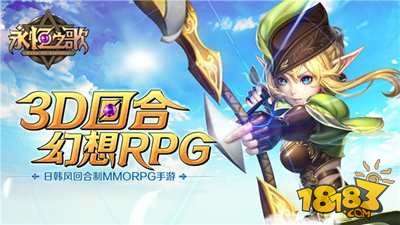 永恒之歌3D回合幻想RPG 日韩画风清新靓丽