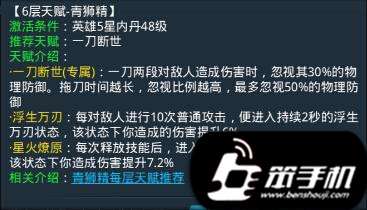 乱斗西游2青狮精第六层天赋详解