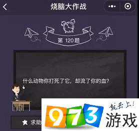 烧脑大作战第120关答案是什么？烧脑大作战第120关过关攻略