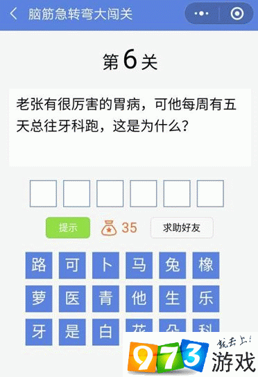 脑筋急转弯大闯关第6关答案是什么？脑筋急转弯大闯关第6关过关攻略