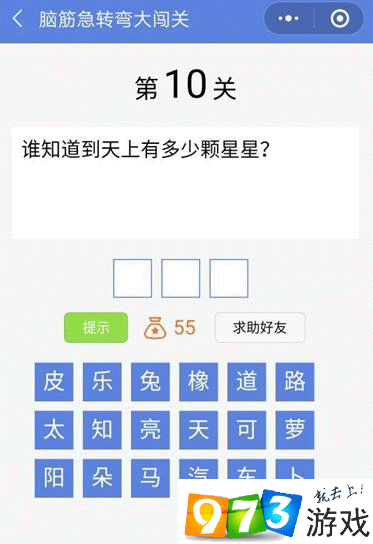 脑筋急转弯大闯关第10关答案是什么？脑筋急转弯大闯关第10关过关攻略