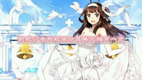 战舰少女V1.3.7版本更新详细分析