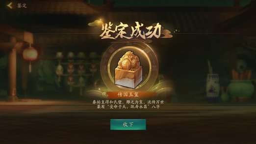 神都夜行录传国玉玺有什么用  传国玉玺玩法作用解析