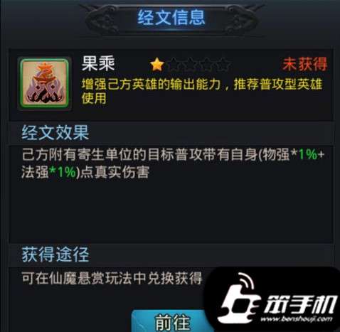 乱斗西游2果乘经文介绍
