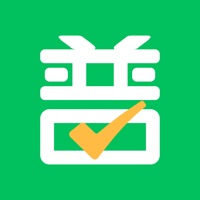 普通话测试 ios版