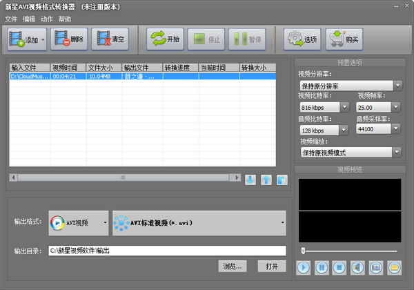 新星avi视频格式转换器v11600试用版