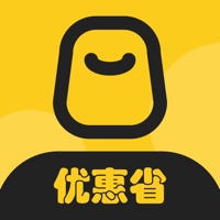 优惠省 ios版