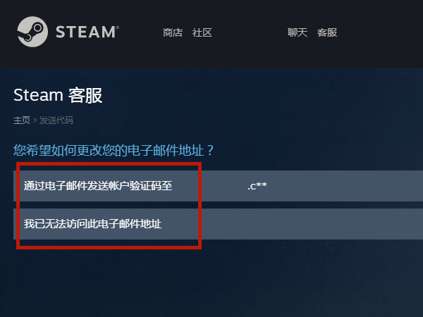 steam更改電子郵箱教程分享