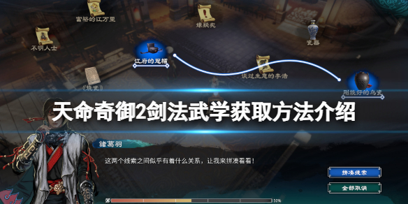 天命奇御2剑圣成就怎么达成