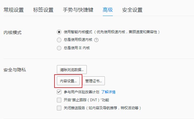 QQ浏览器禁用JavaScript官方网页文字复制限制的详细操作方法(图文)