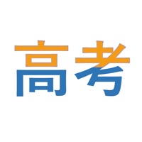 天津高考指南 ios版