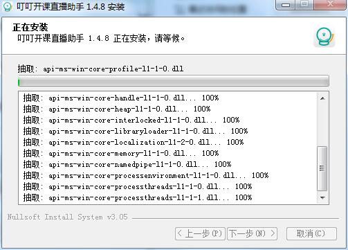 叮叮开课直播助手截图