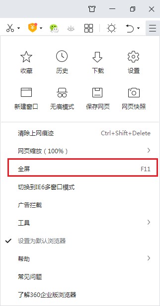 360浏览器如何进入全屏模式?360浏览器进入全屏模式的两个方法