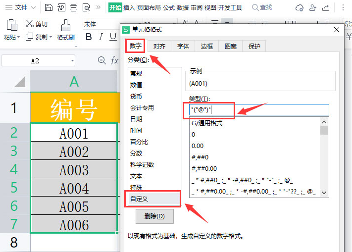 wps單元格數字批量加括號方法介紹