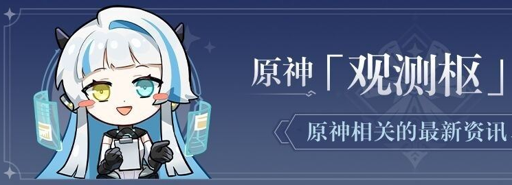 米游社观测枢怎么查找特产
