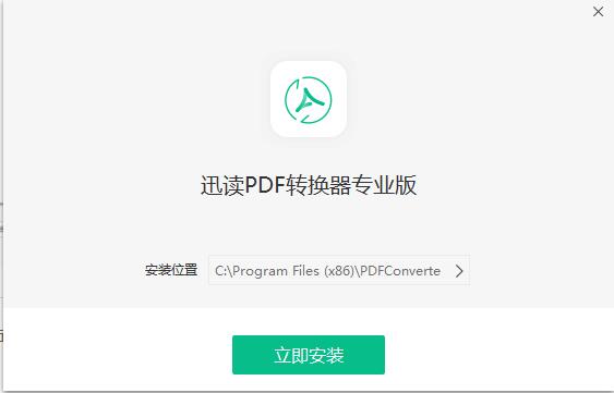 迅读PDF转换器专业版截图