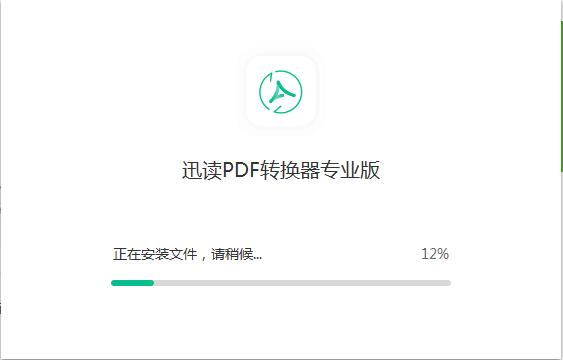 迅读PDF转换器专业版截图