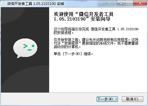 微信开发者工具截图