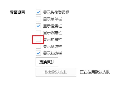 搜狗浏览器显示扩展栏的详细操作方法(图文)