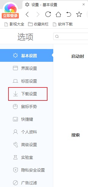 360极速浏览器禁用文件下载完成提示音的设置方法(图文)