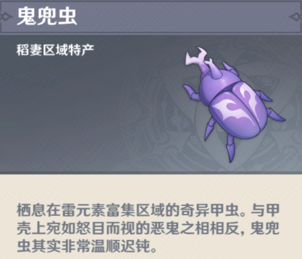 原神鬼兜虫怎么得
