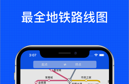武漢地鐵通ios版