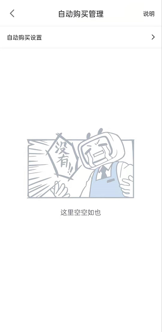 《哔哩哔哩漫画》自动购买开启方法