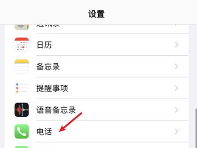 蘋果手機設置電話攔截方法介紹