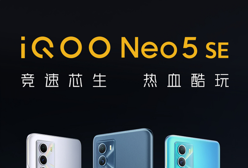 iQOONeo5SE手机怎么样