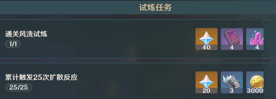 原神风洗试炼怎么过