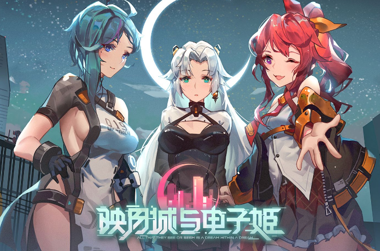 映月城与电子姬门票怎么得