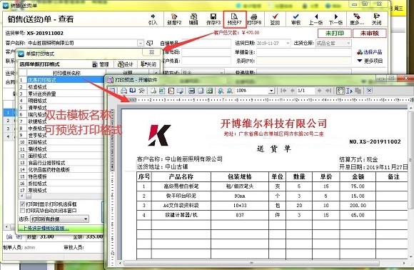 开博销售仓库管理系统截图