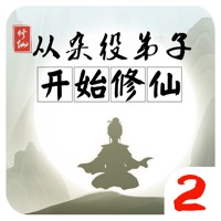 从杂役弟子开始修仙2 ios版