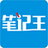 笔记王 v21.26共享版