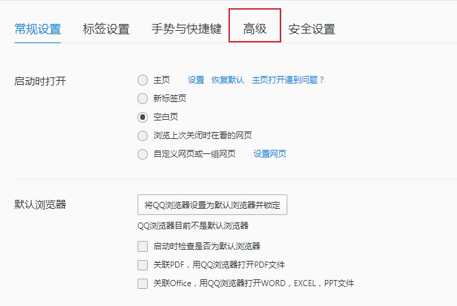 禁止QQ浏览器推送广告资讯的详细设置方法(图文)