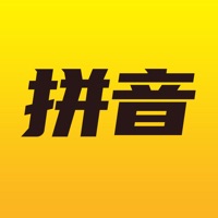 爱学拼音 ios版