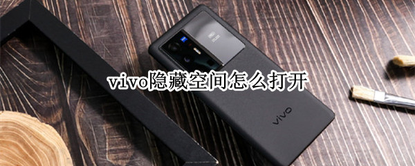 vivo手机开启原子隐私系统教程介绍
