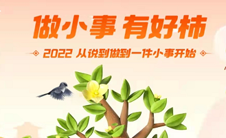 支付宝做小事有好柿活动介绍